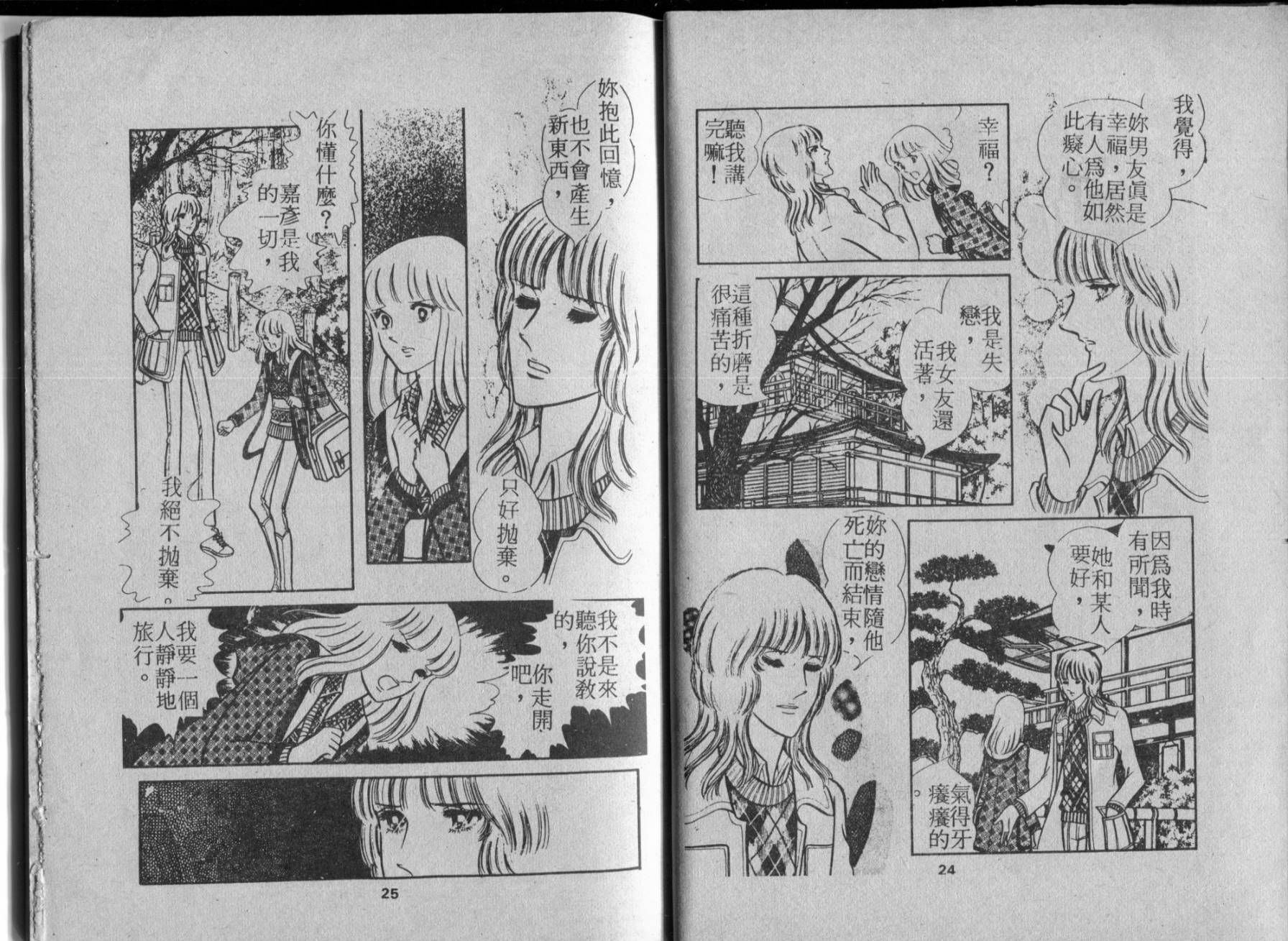 京都之旅 全1卷 第14页