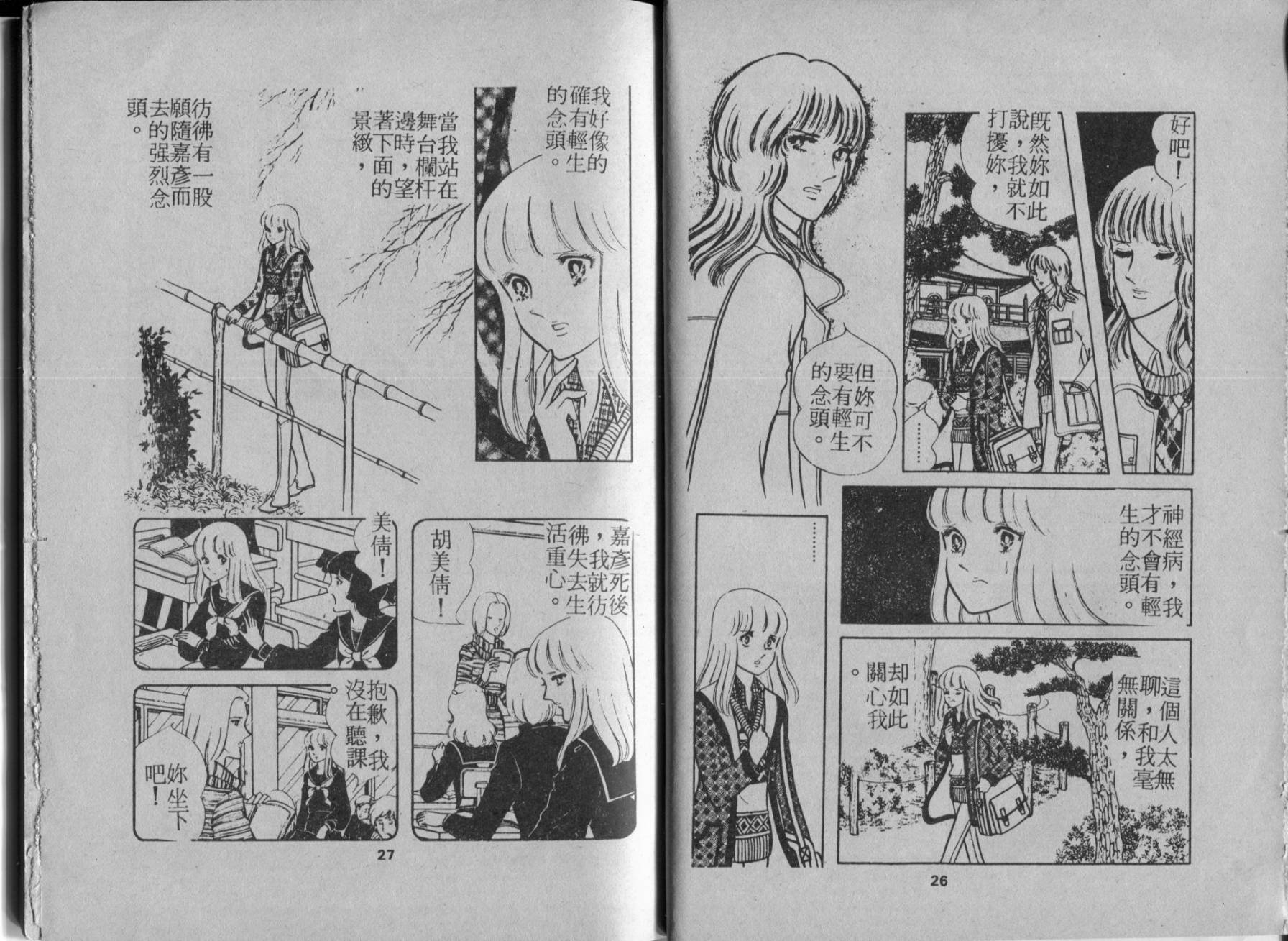 京都之旅 全1卷 第15页