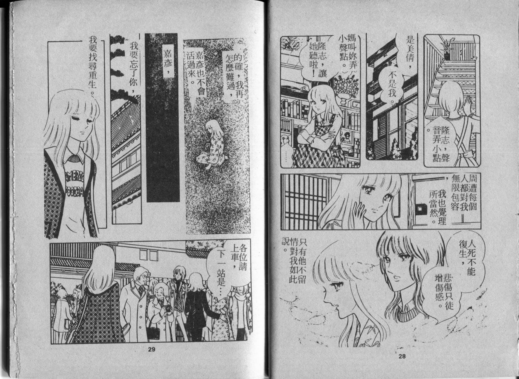 京都之旅 全1卷 第16页