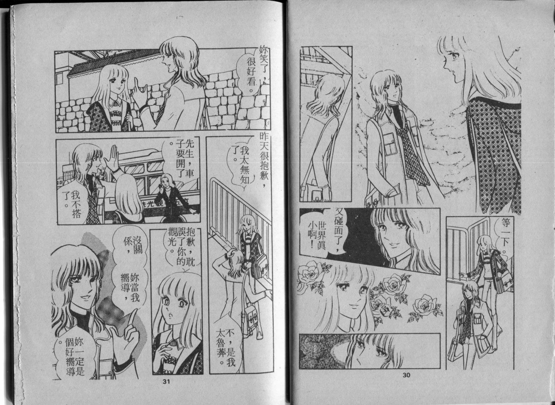 京都之旅 全1卷 第17页