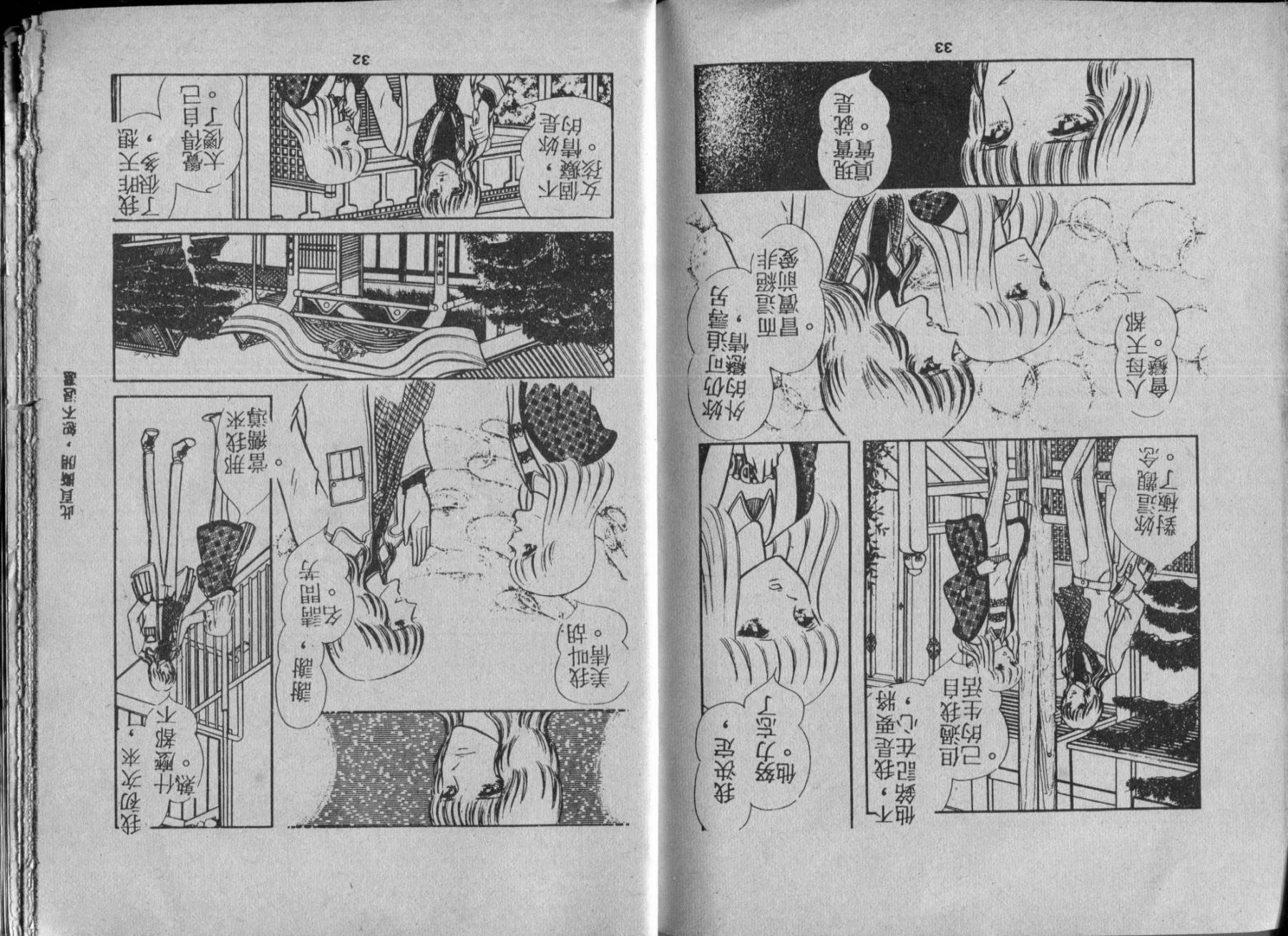 京都之旅 全1卷 第18页