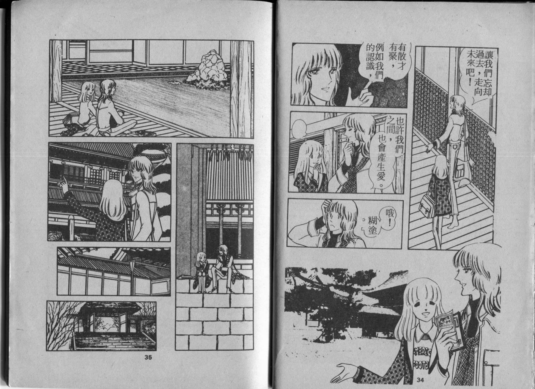 京都之旅 全1卷 第19页