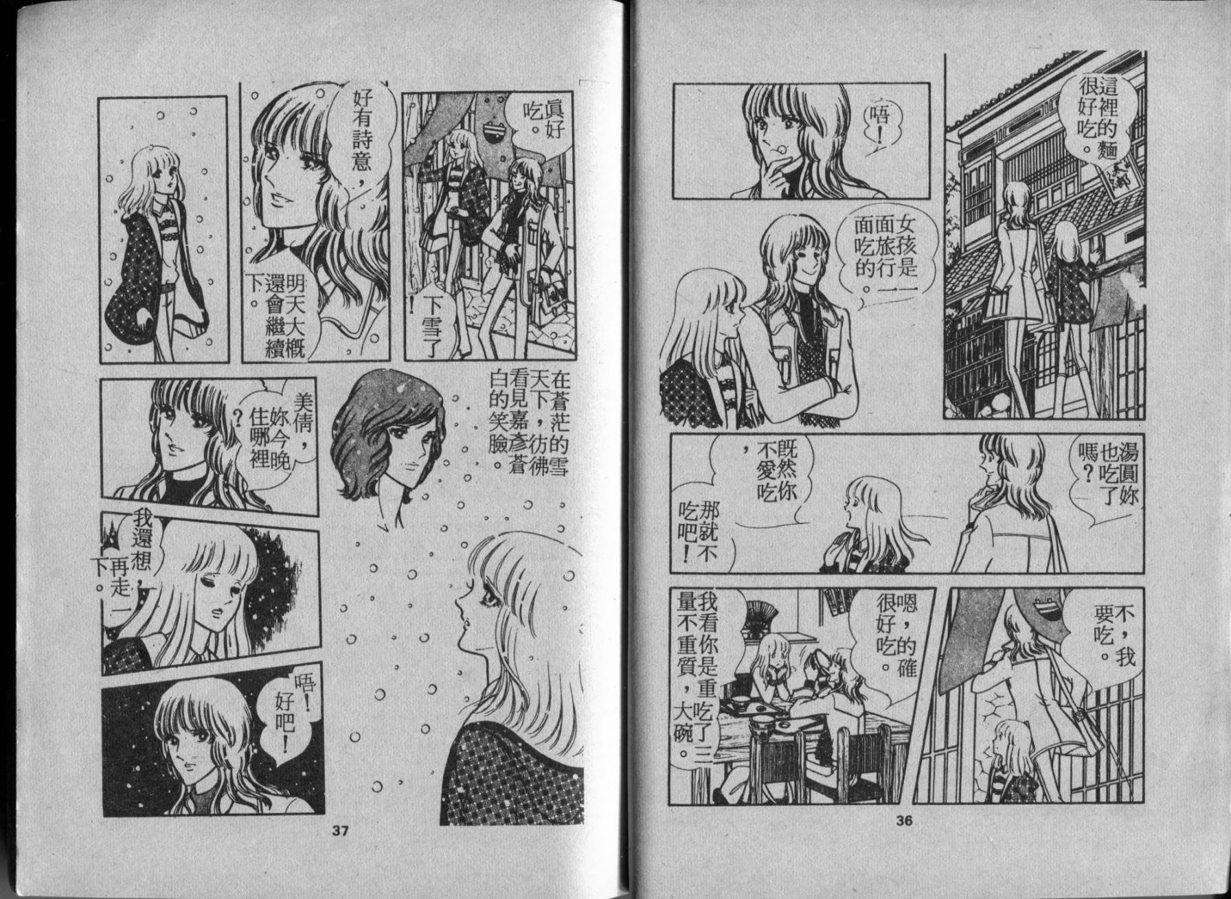 京都之旅 全1卷 第20页