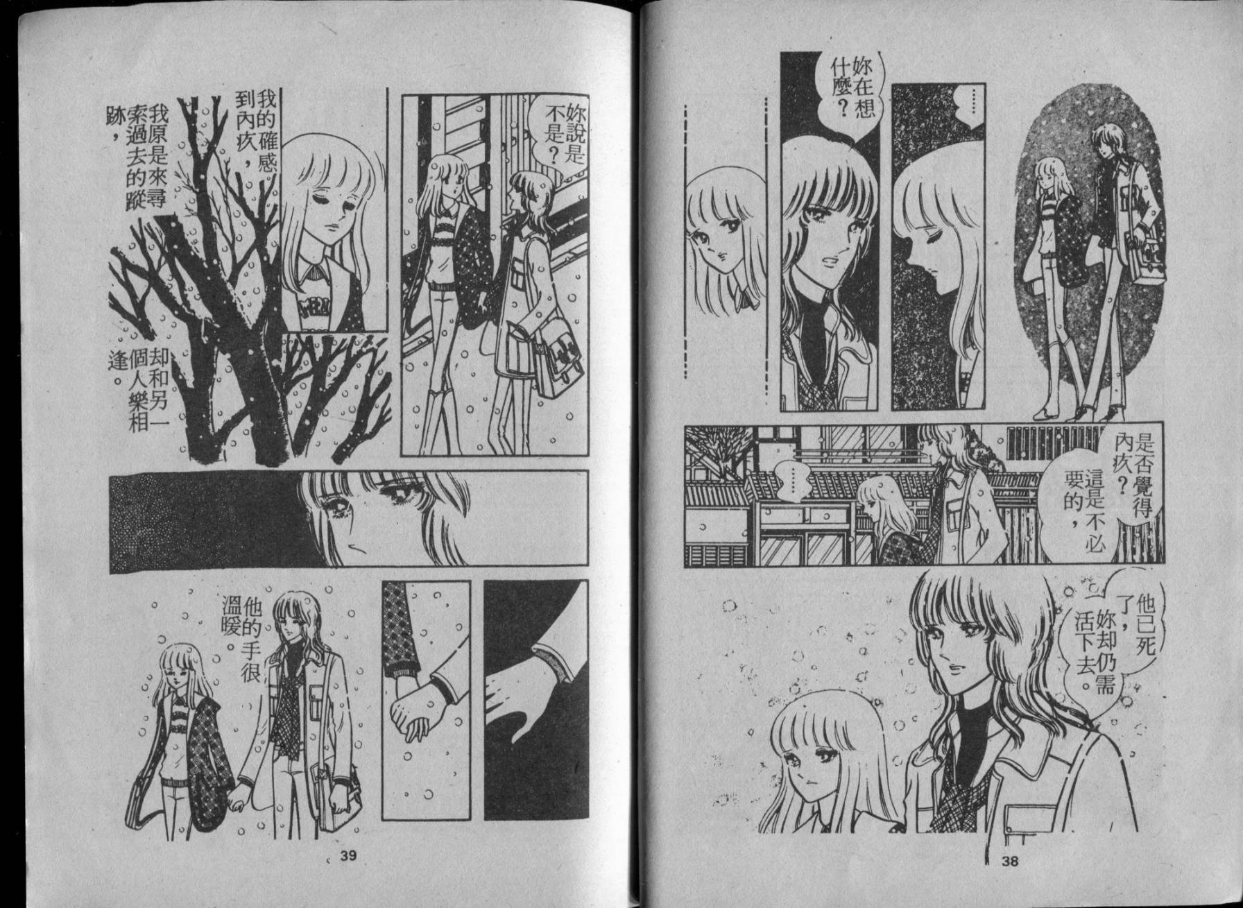 京都之旅 全1卷 第21页