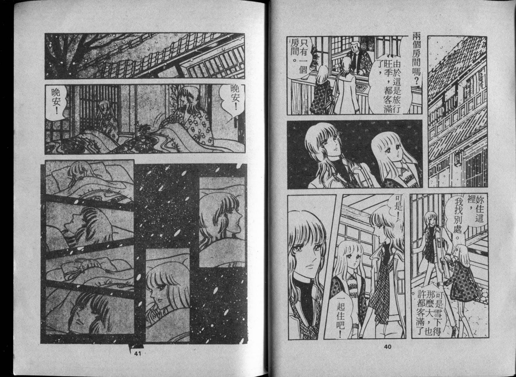 京都之旅 全1卷 第22页