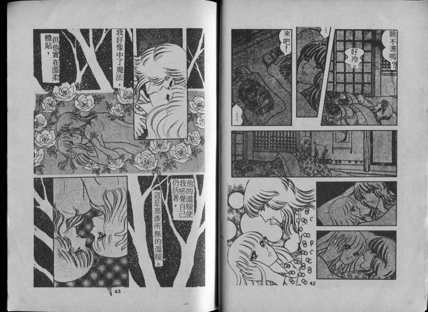 京都之旅 全1卷 第23页