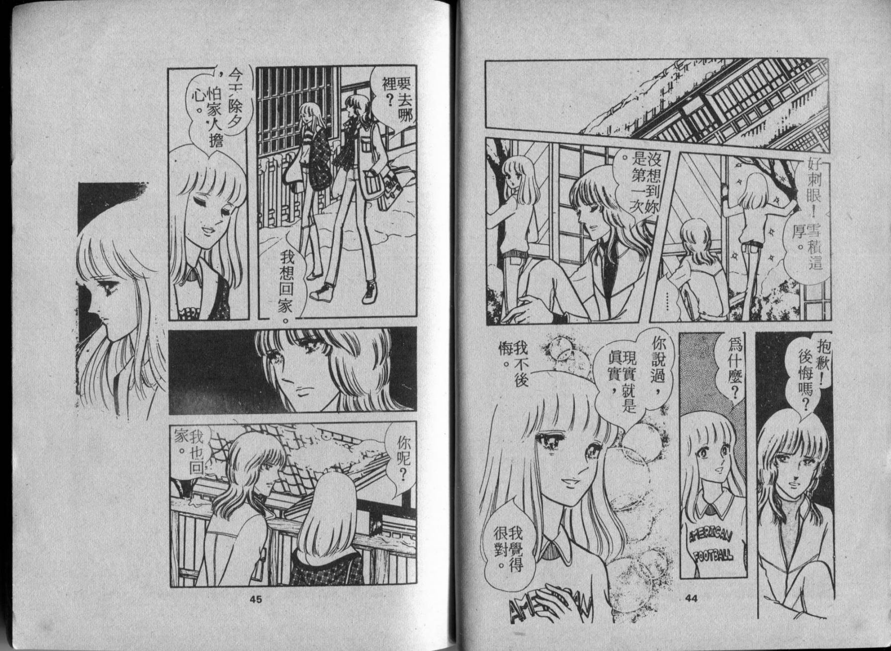 京都之旅 全1卷 第24页