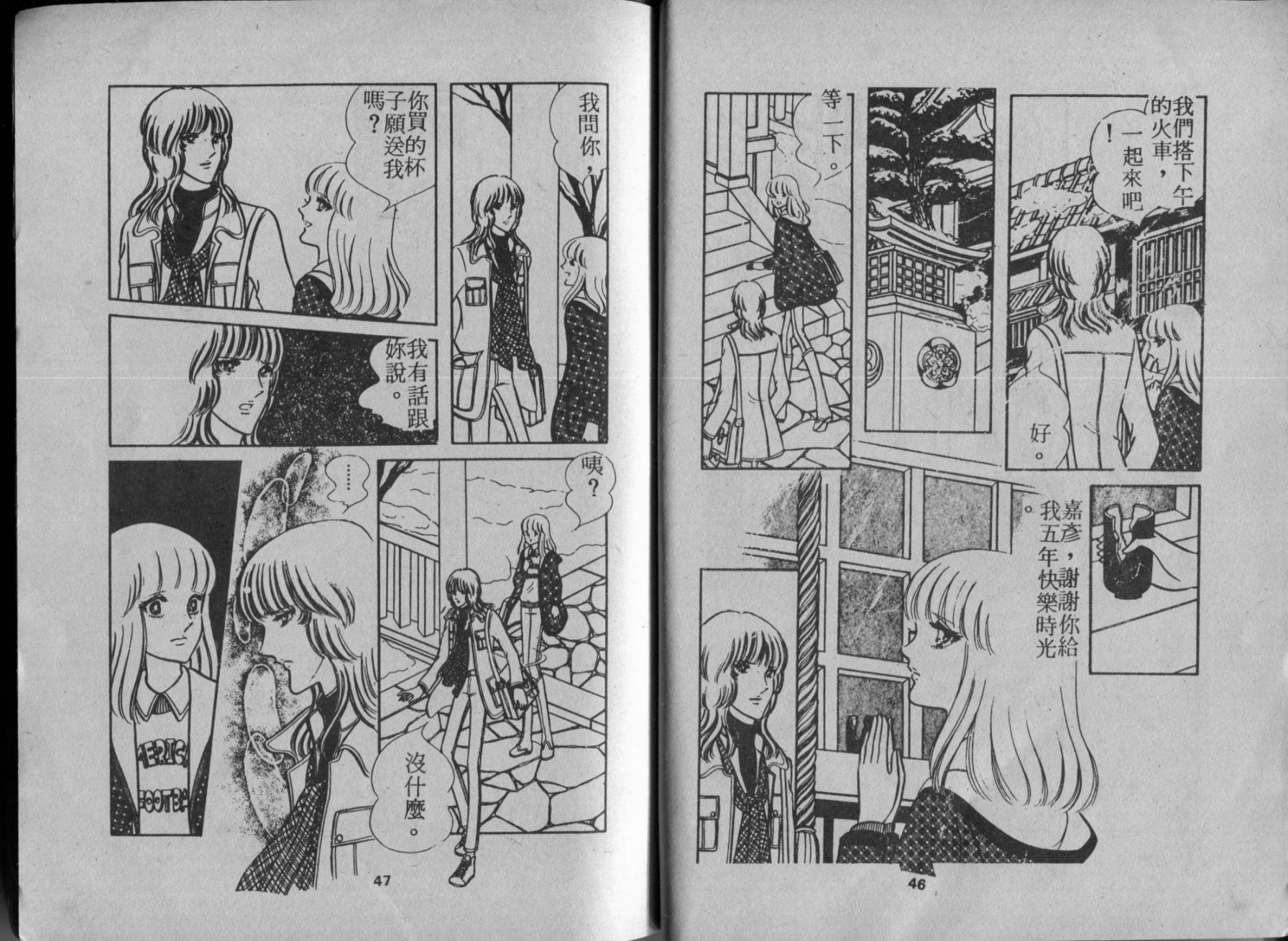 京都之旅 全1卷 第25页