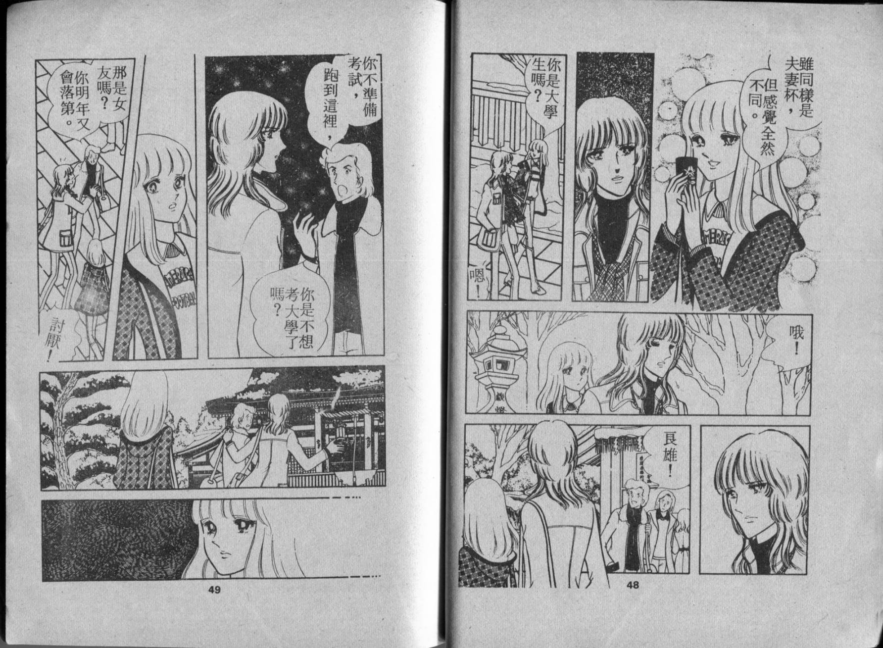 京都之旅 全1卷 第26页