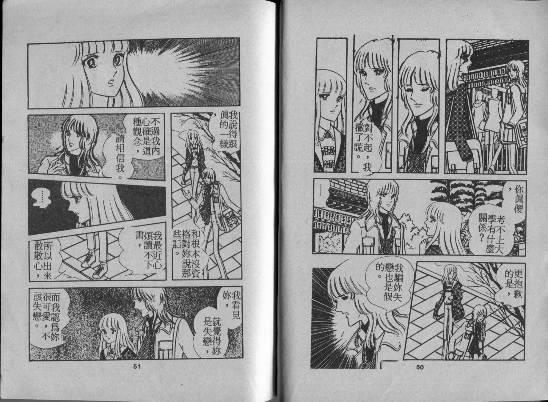 京都之旅 全1卷 第27页