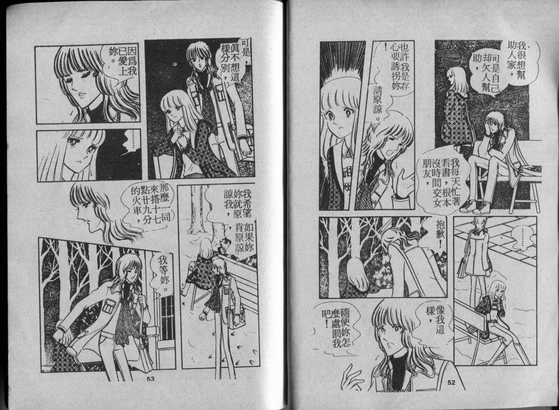 京都之旅 全1卷 第28页