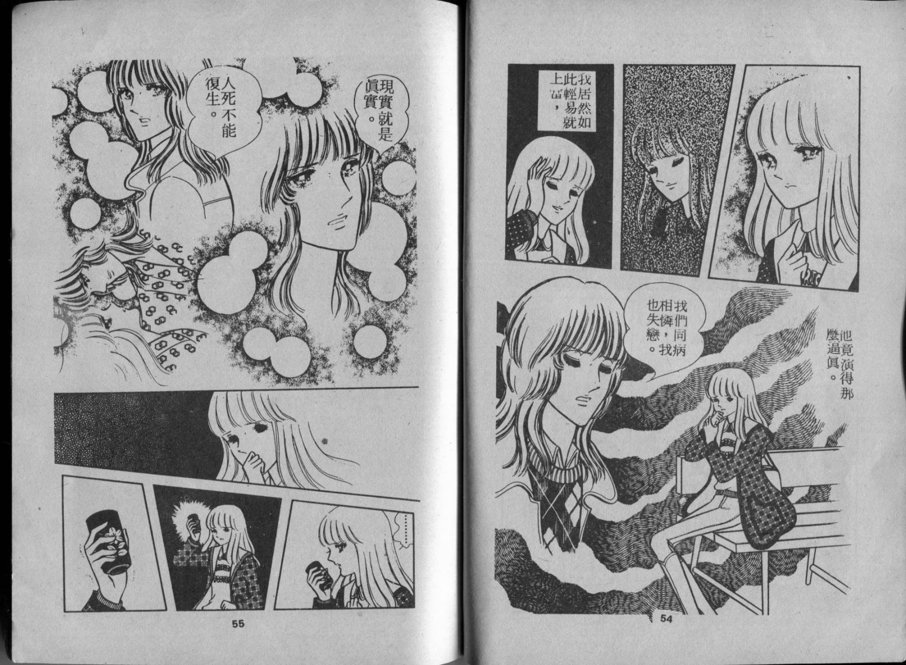 京都之旅 全1卷 第29页