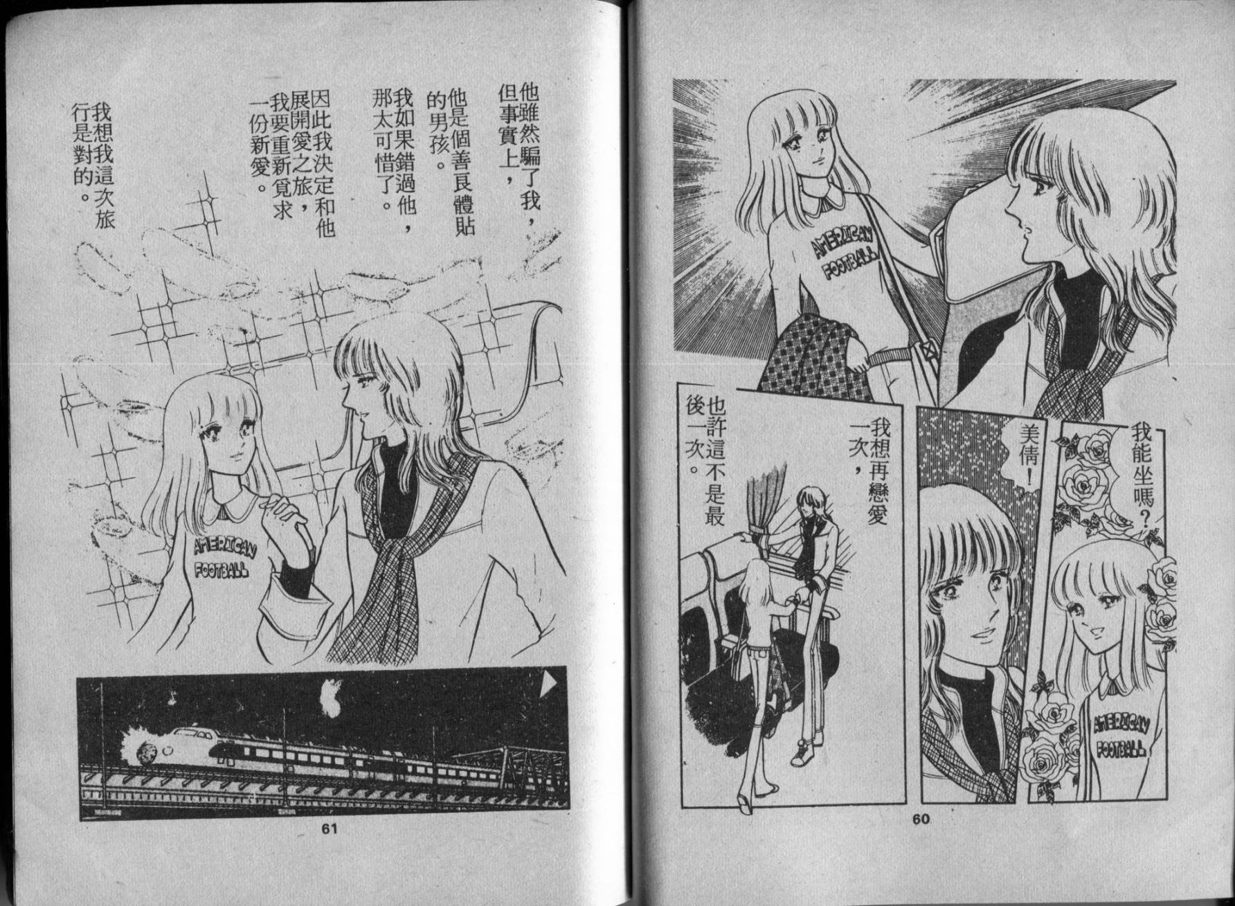 京都之旅 全1卷 第32页