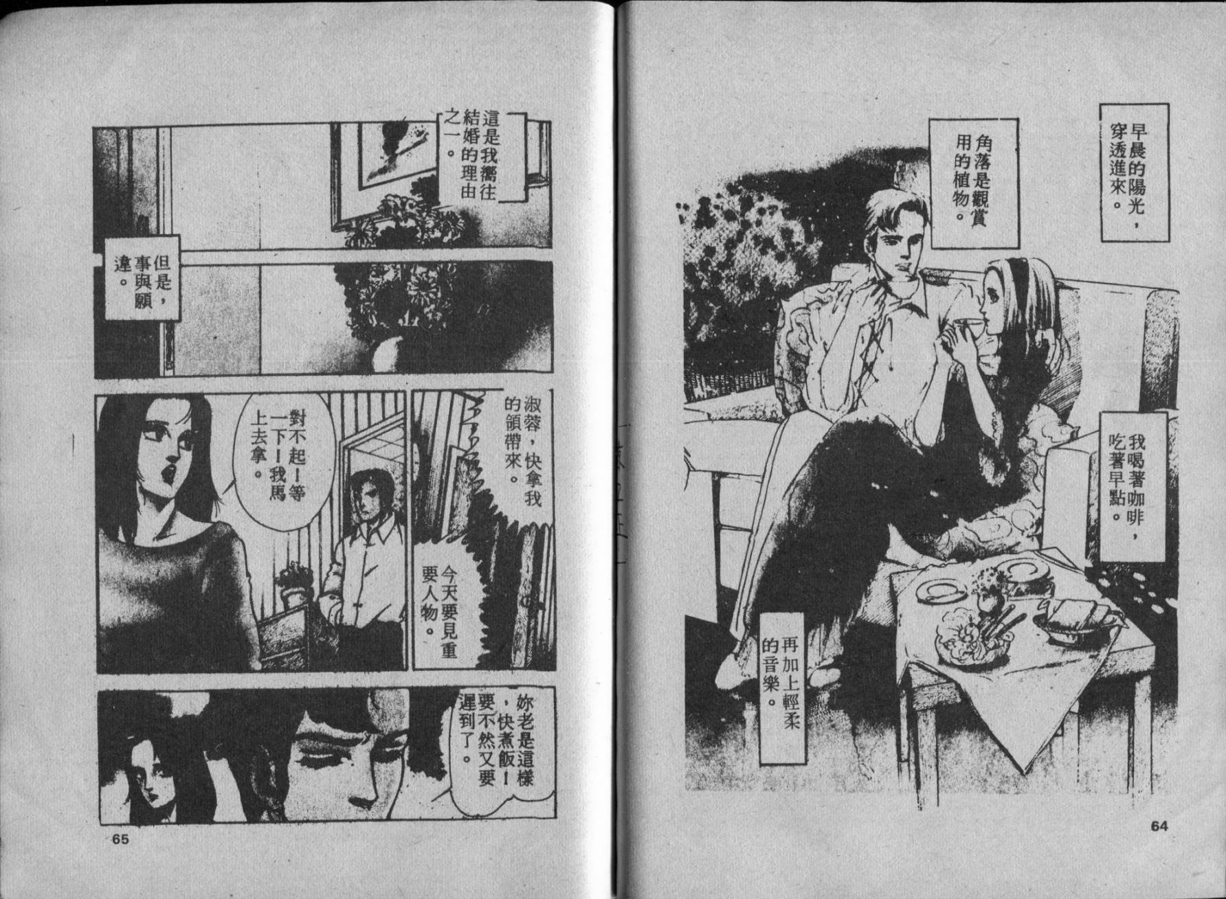 京都之旅 全1卷 第34页