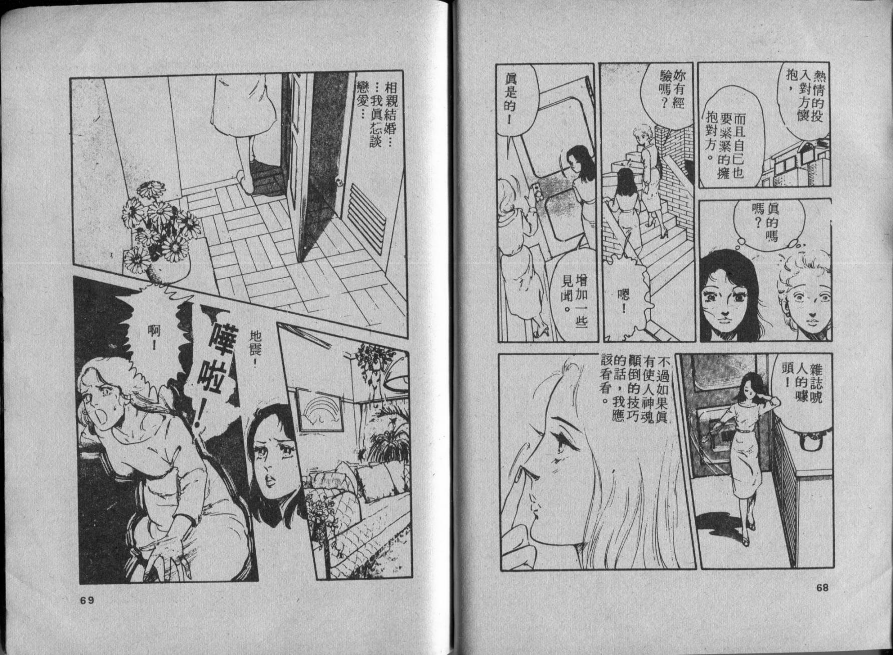 京都之旅 全1卷 第36页