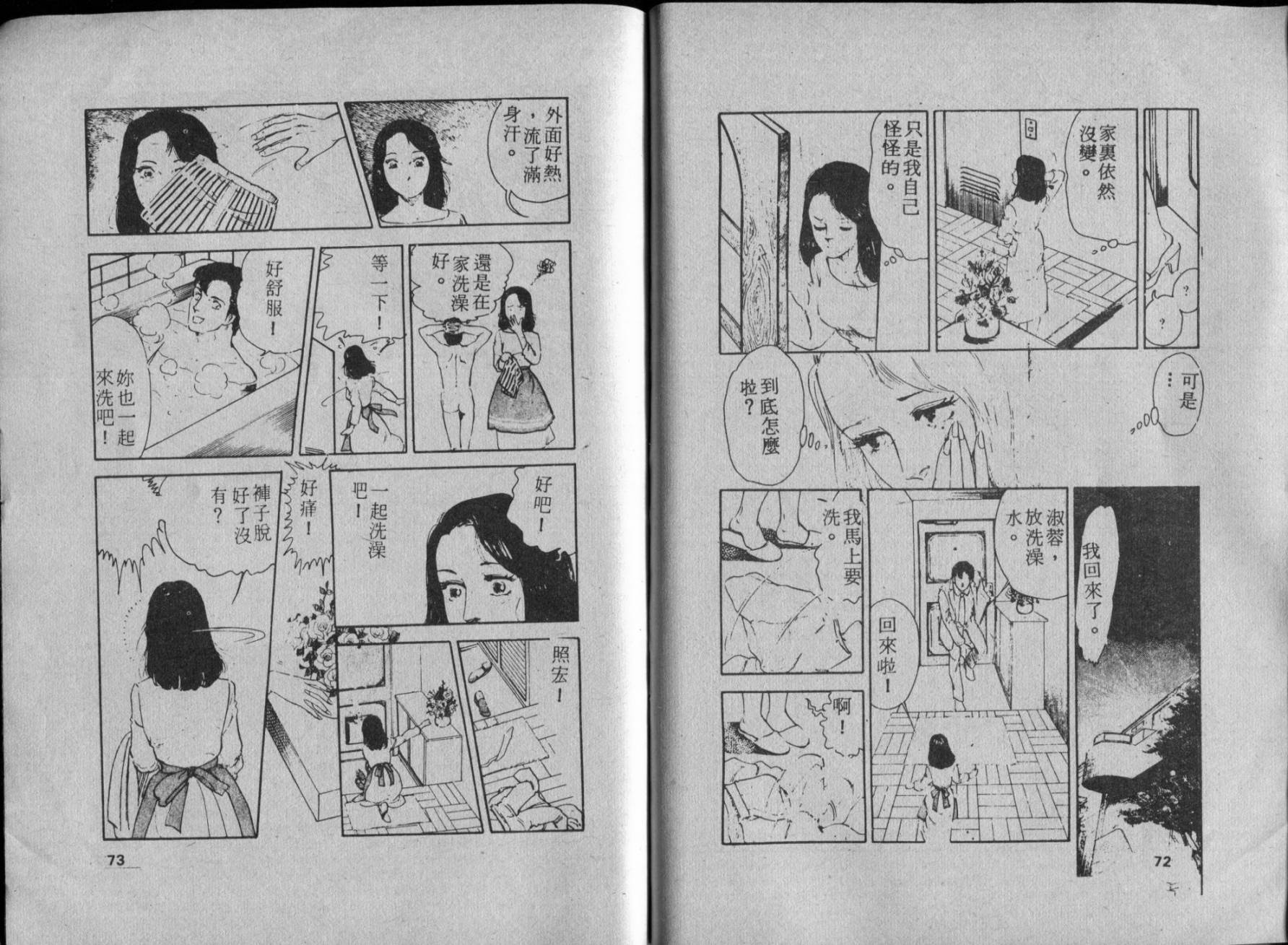 京都之旅 全1卷 第38页