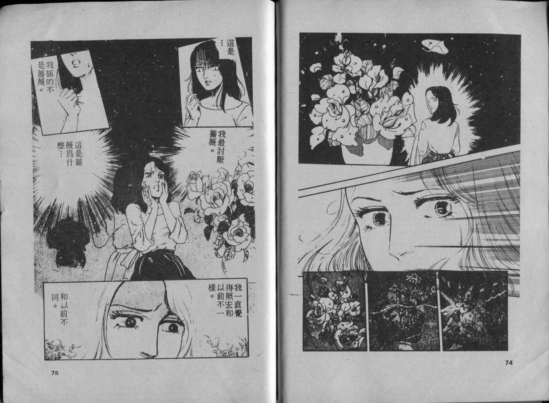 京都之旅 全1卷 第39页