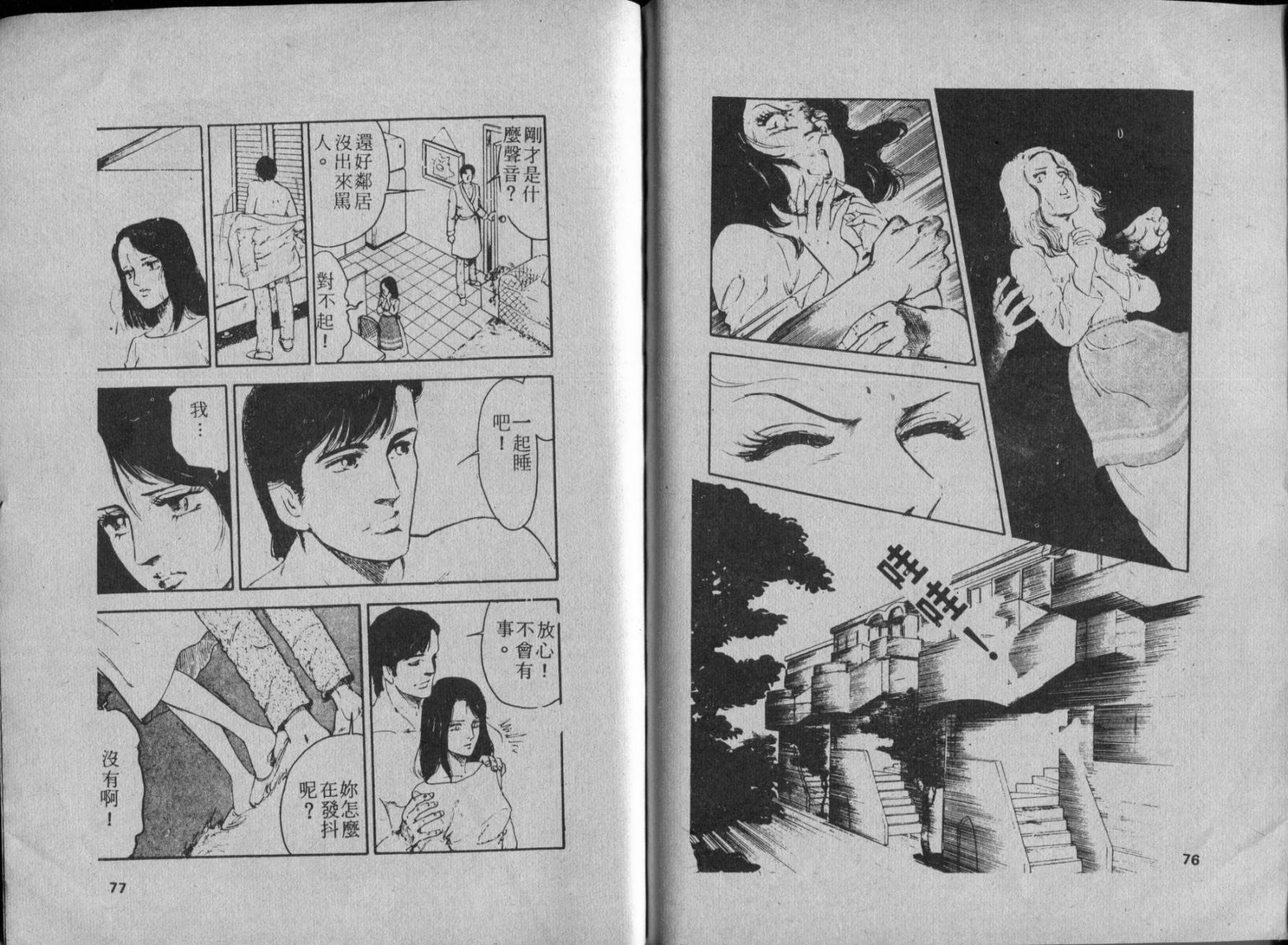 京都之旅 全1卷 第40页