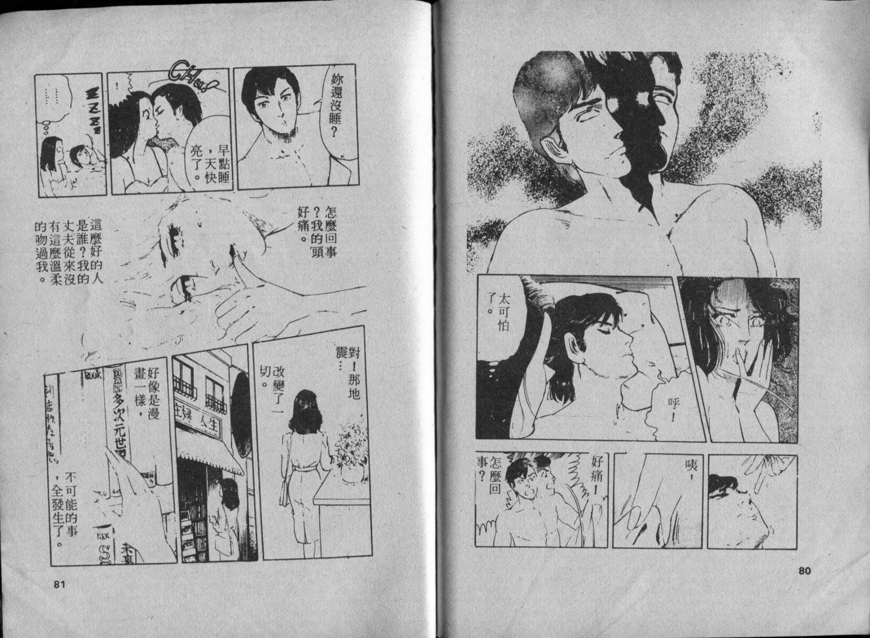 京都之旅 全1卷 第42页