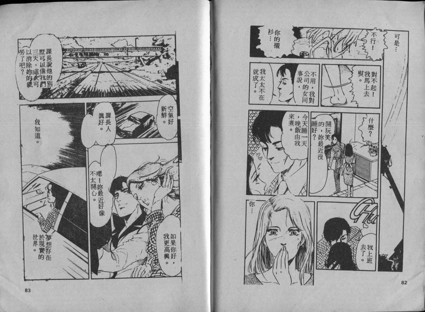 京都之旅 全1卷 第43页