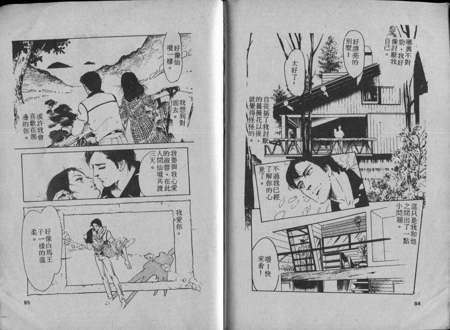 京都之旅 全1卷 第44页