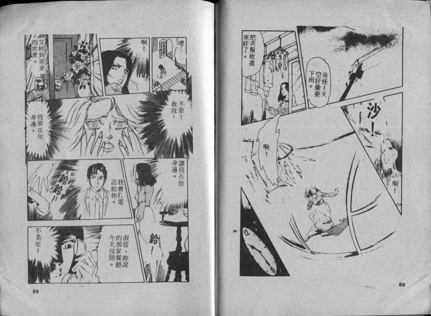 京都之旅 全1卷 第46页