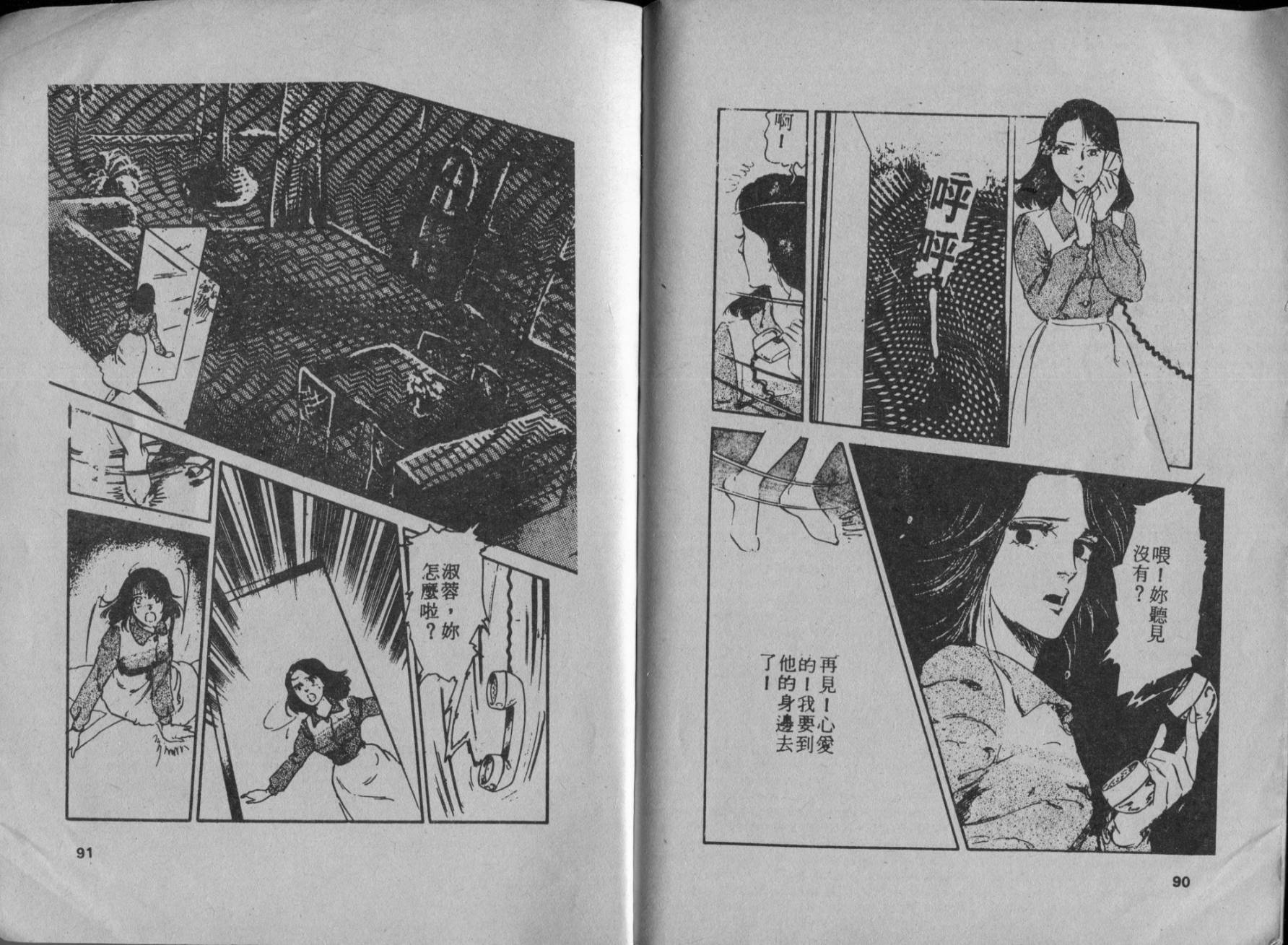 京都之旅 全1卷 第47页