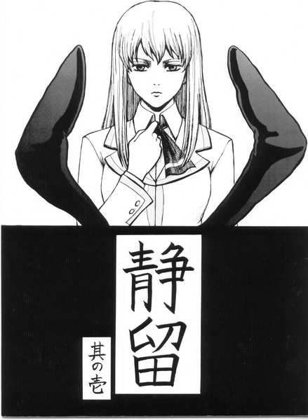 靜留第1话图