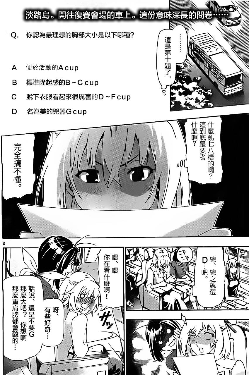 竞女 第10话 第1页