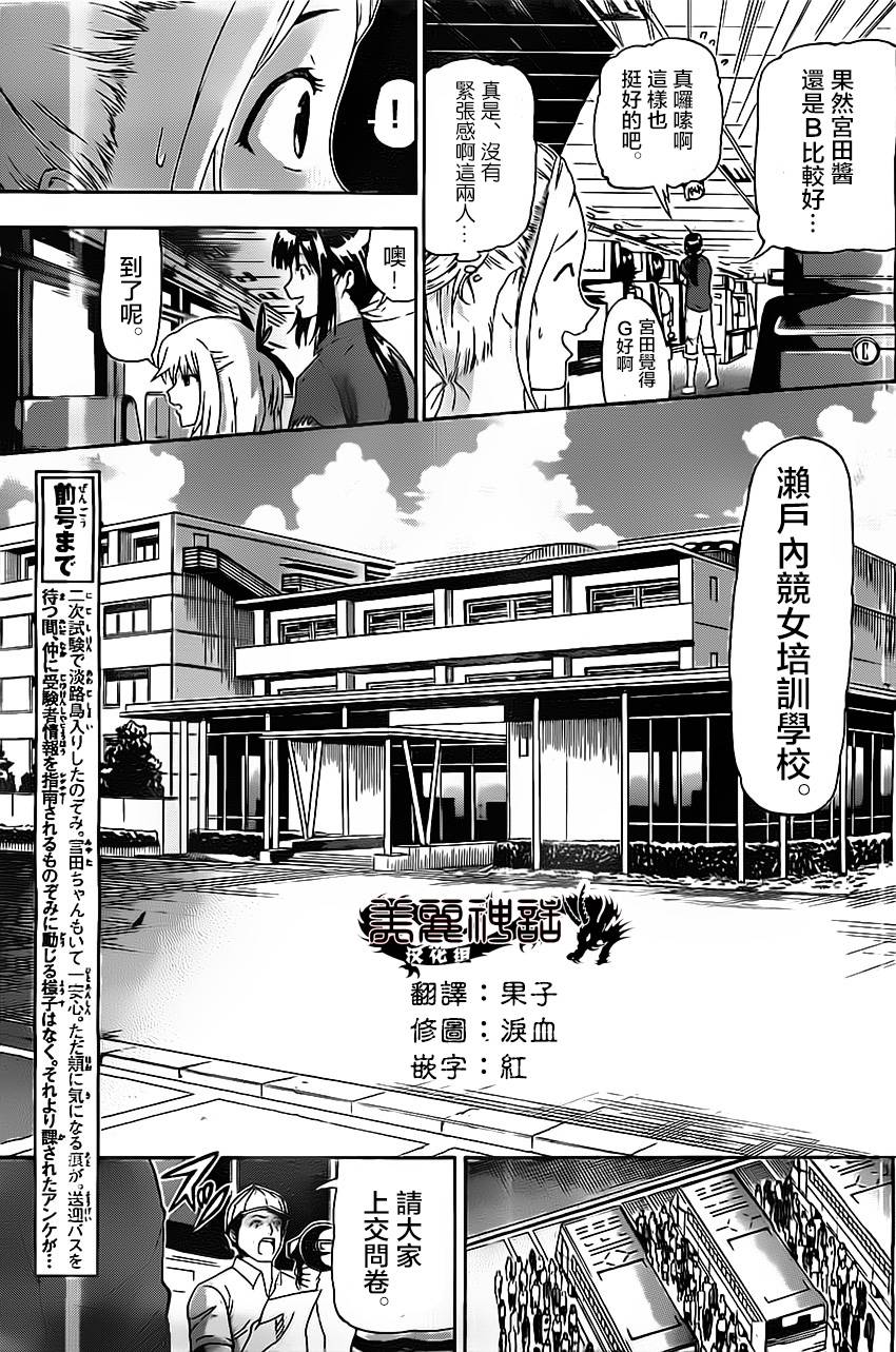 竞女 第10话 第2页