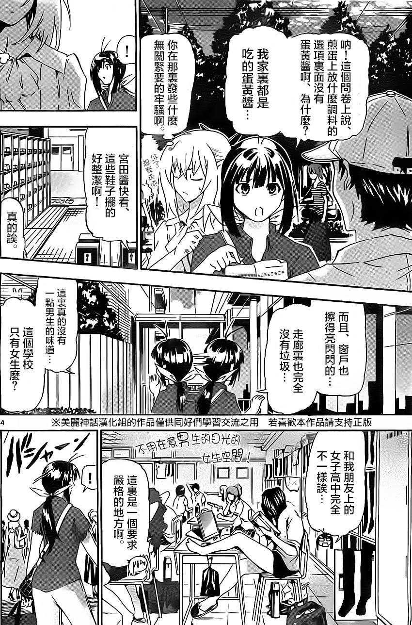 竞女 第10话 第3页