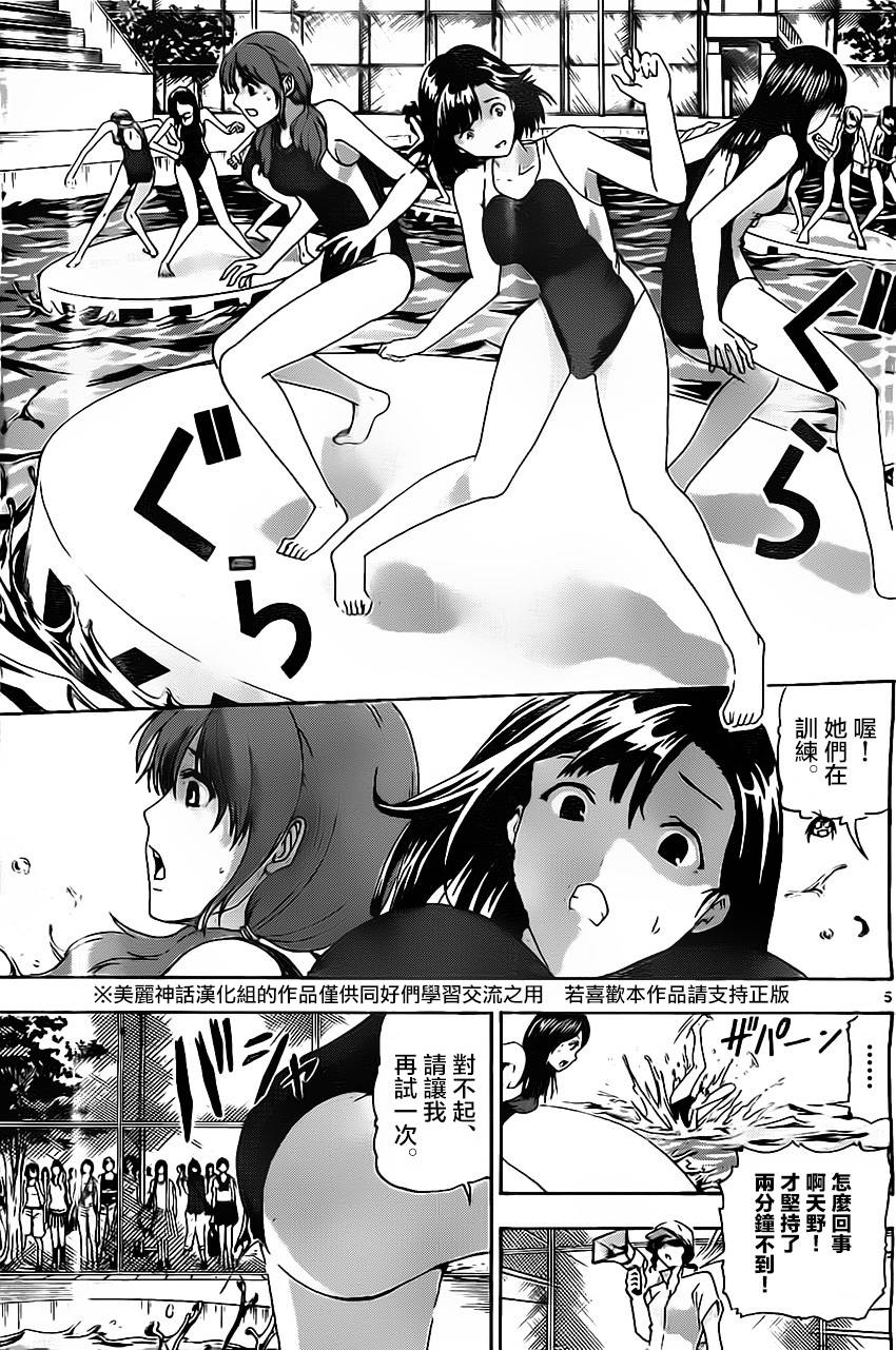 竞女 第10话 第4页