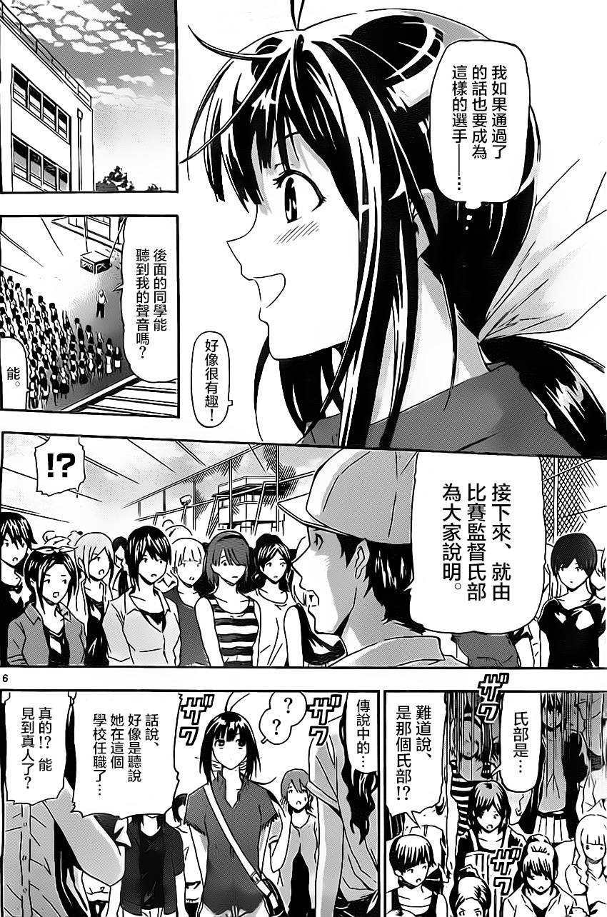 竞女 第10话 第5页