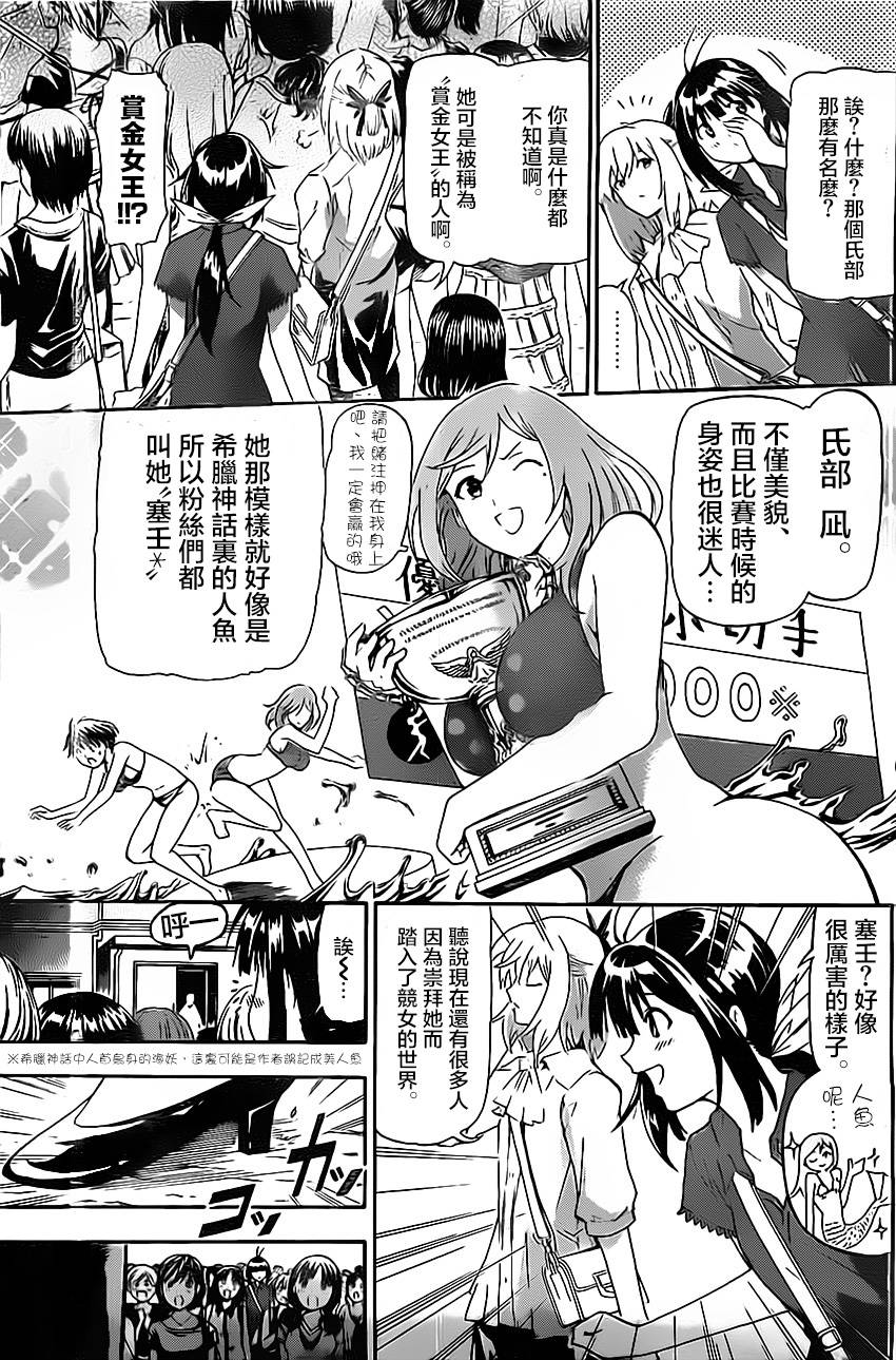 竞女 第10话 第6页