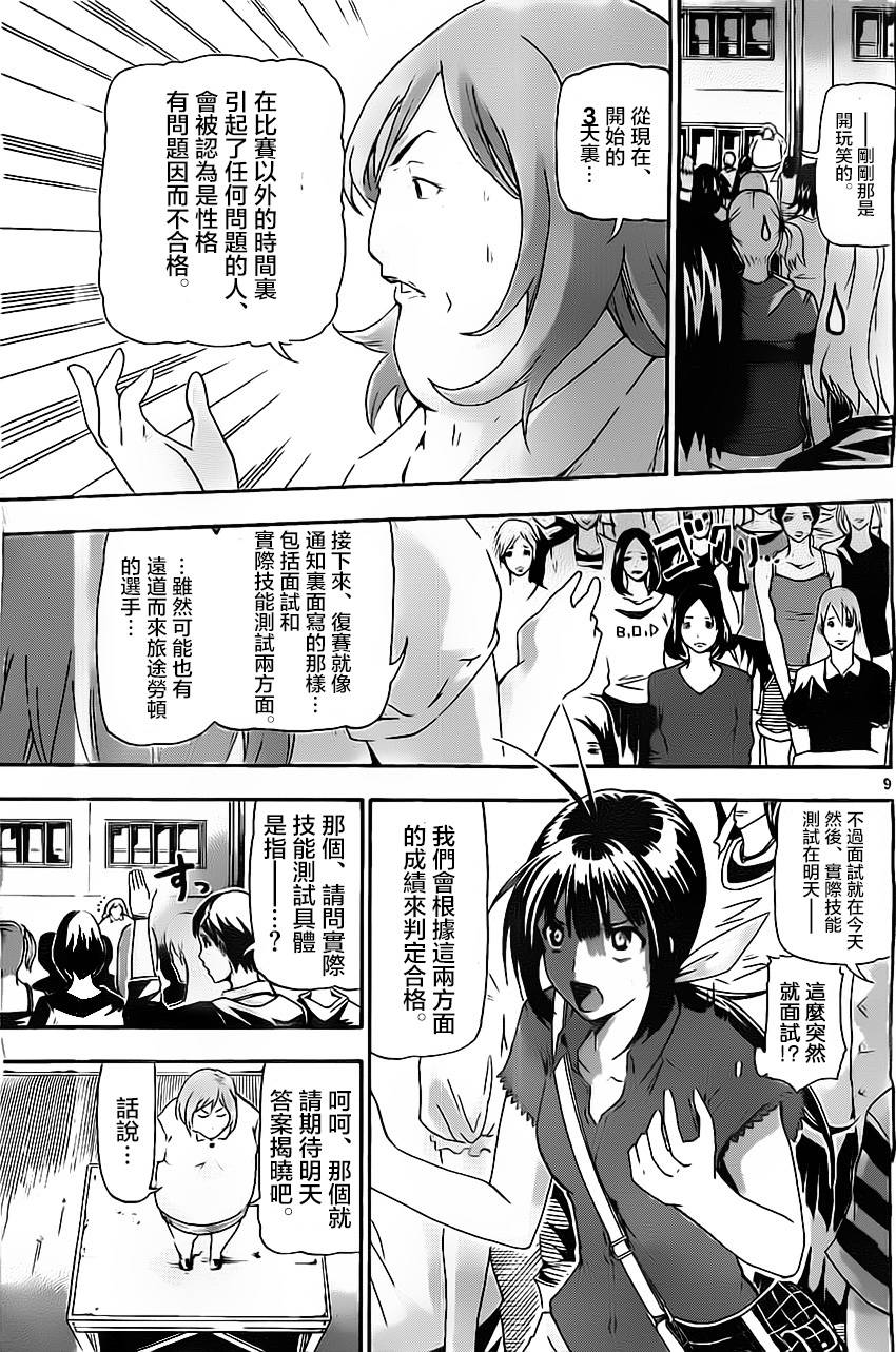 竞女 第10话 第8页