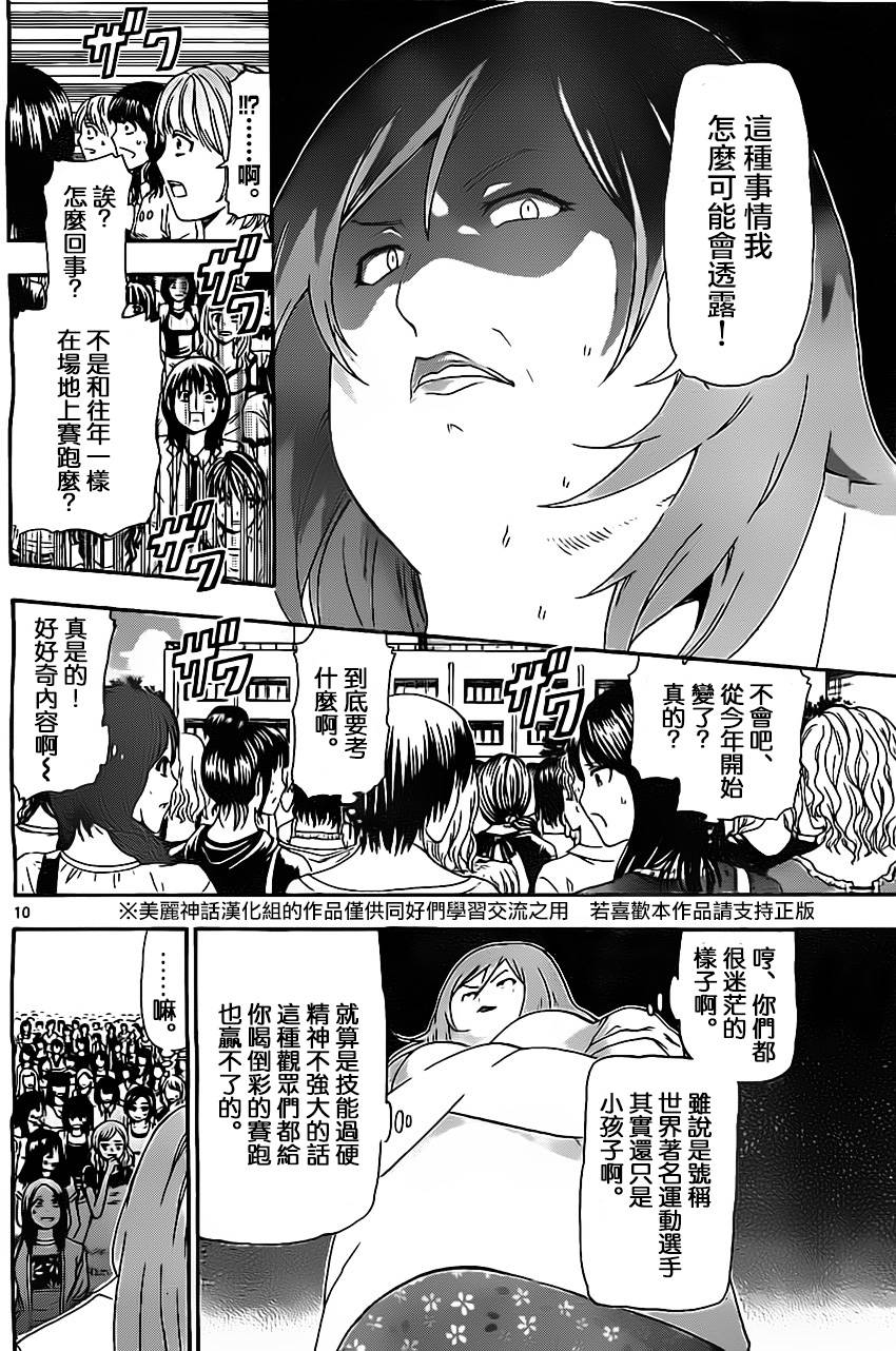 竞女 第10话 第9页