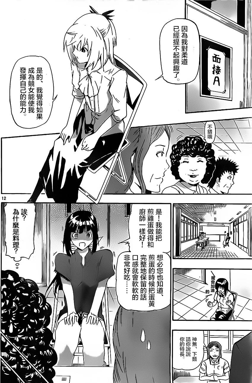 竞女 第10话 第11页