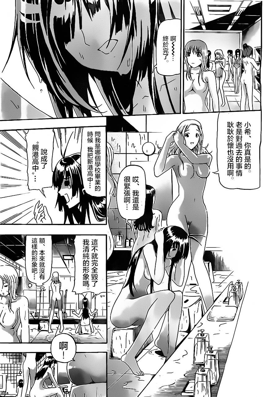 竞女 第10话 第12页