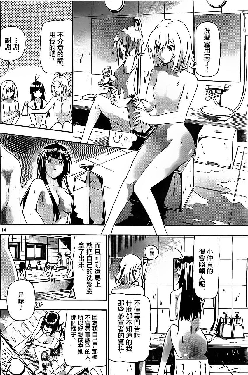 竞女 第10话 第13页