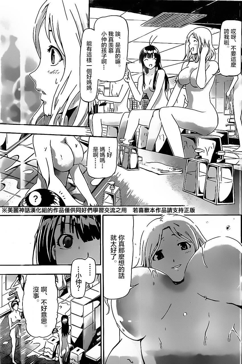 竞女 第10话 第14页