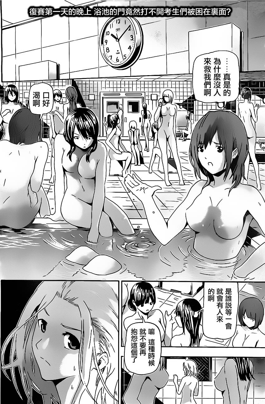 竞女 第11话 第1页