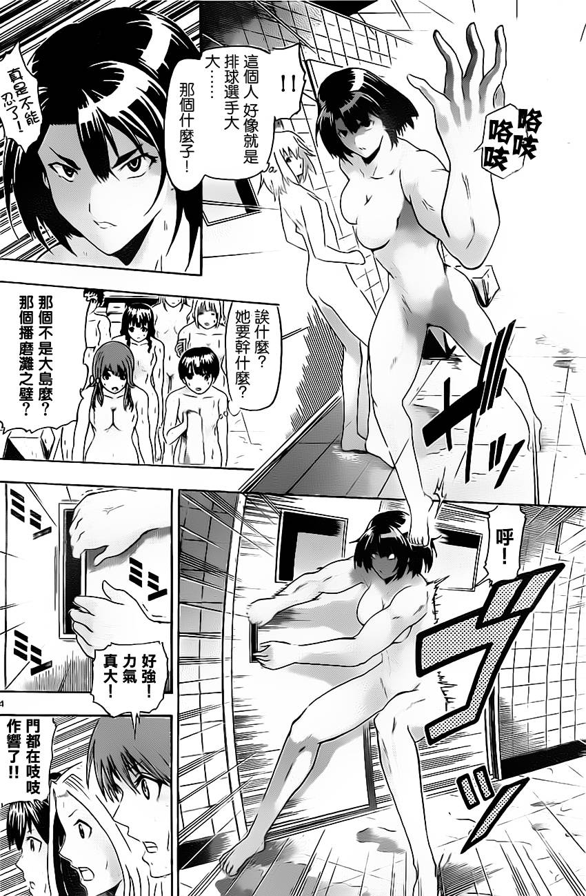 竞女 第11话 第3页