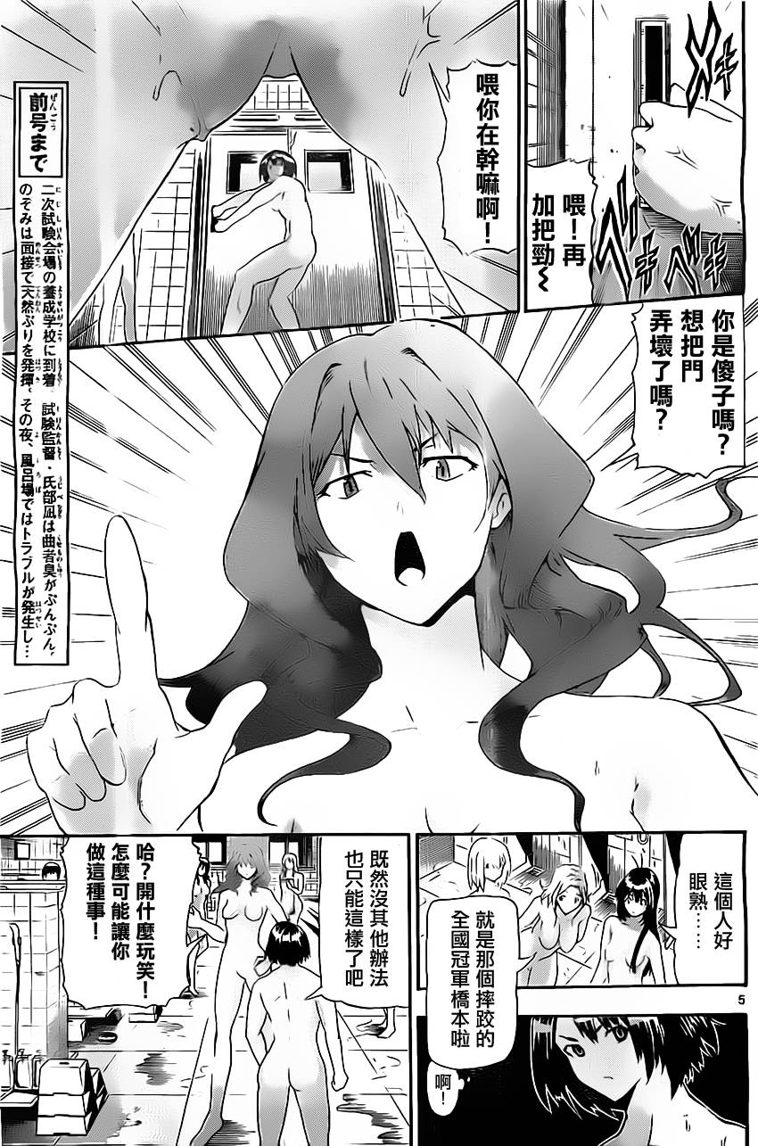 竞女 第11话 第4页