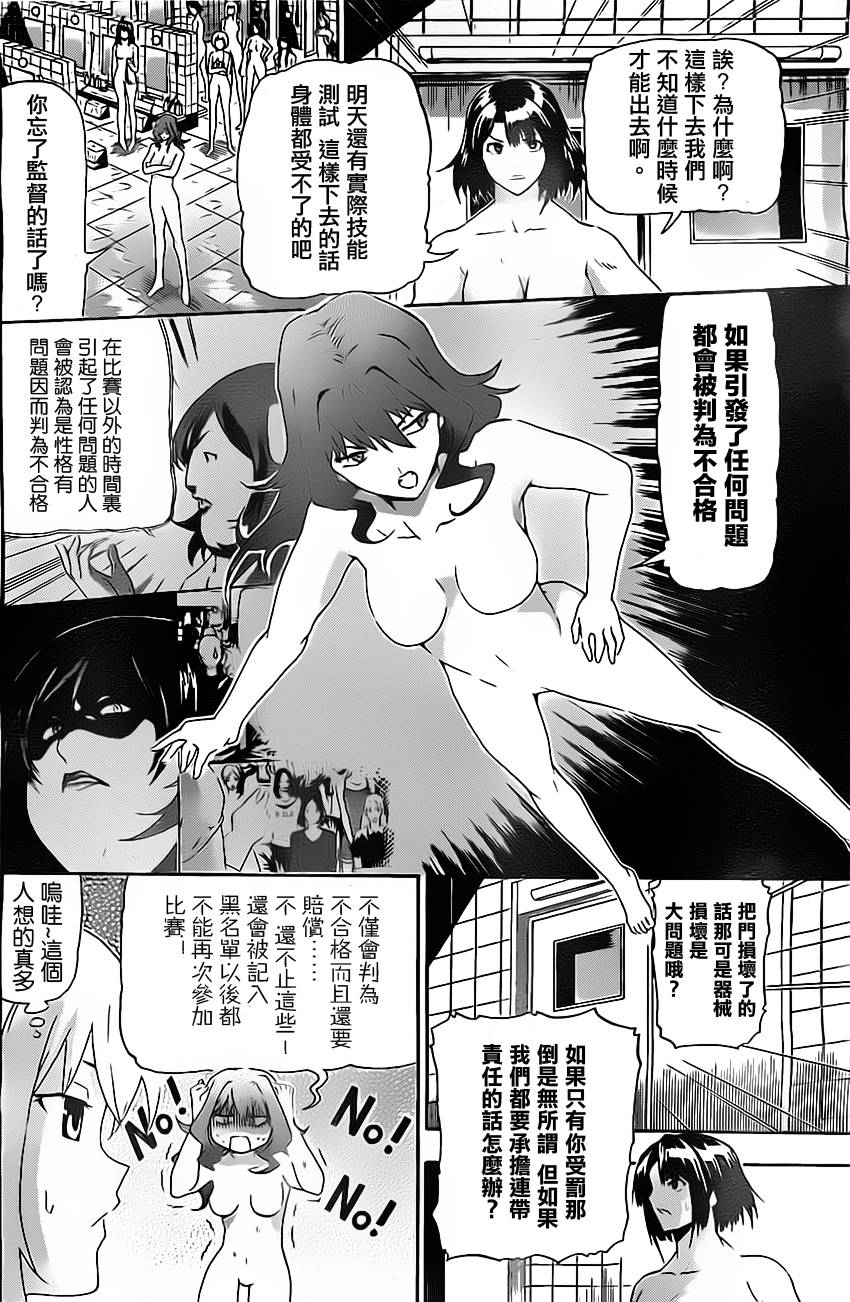 竞女 第11话 第5页