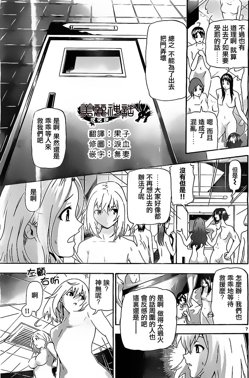 竞女 第11话 第6页