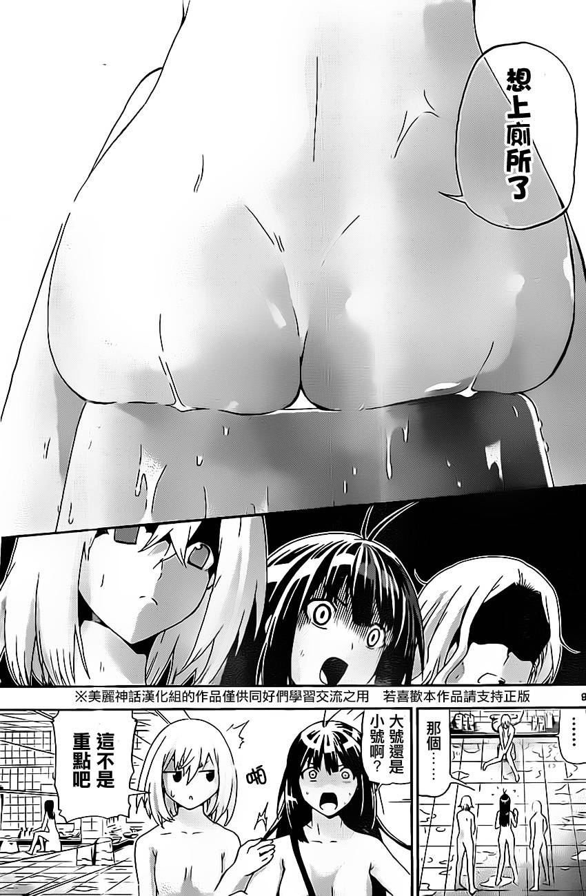 竞女 第11话 第8页