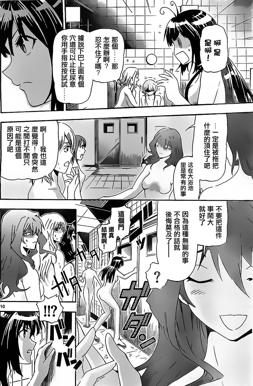 竞女 第11话 第9页