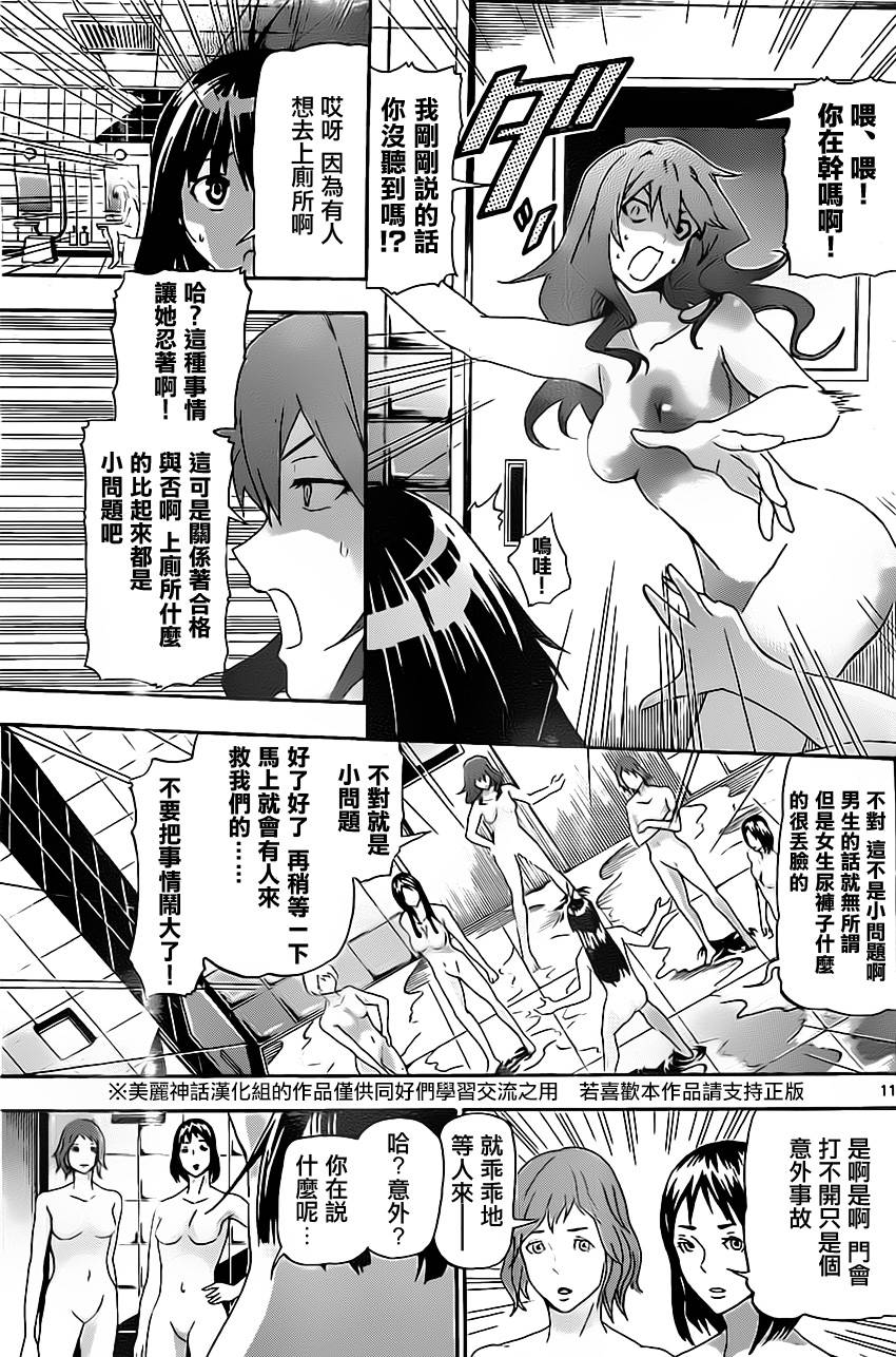 竞女 第11话 第10页