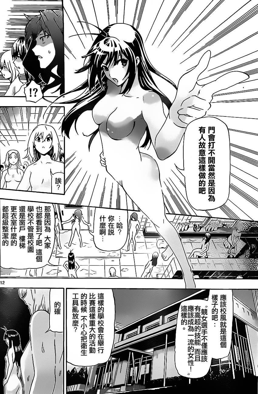 竞女 第11话 第11页