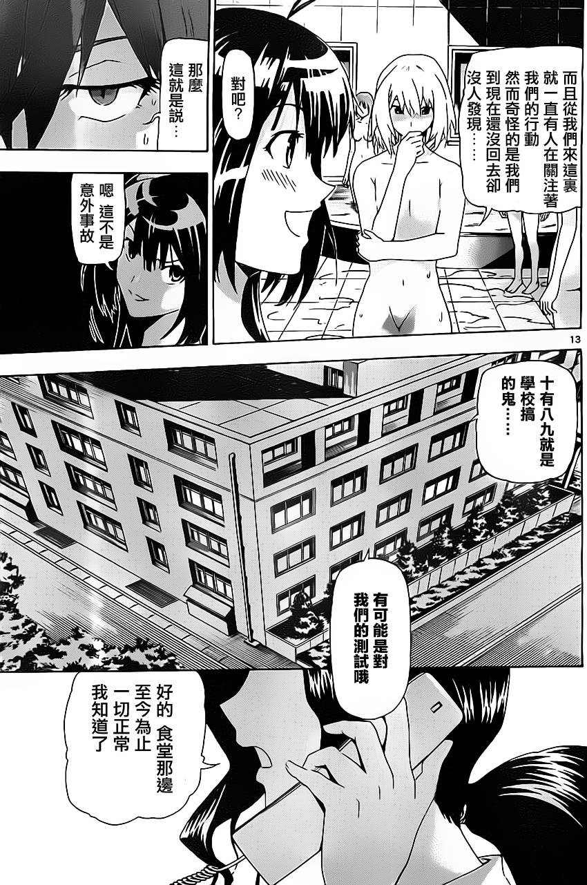 竞女 第11话 第12页